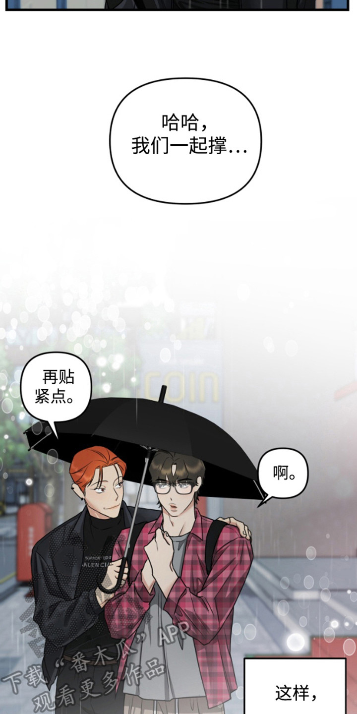 一吻定情 - 抓住机会 - 第18页