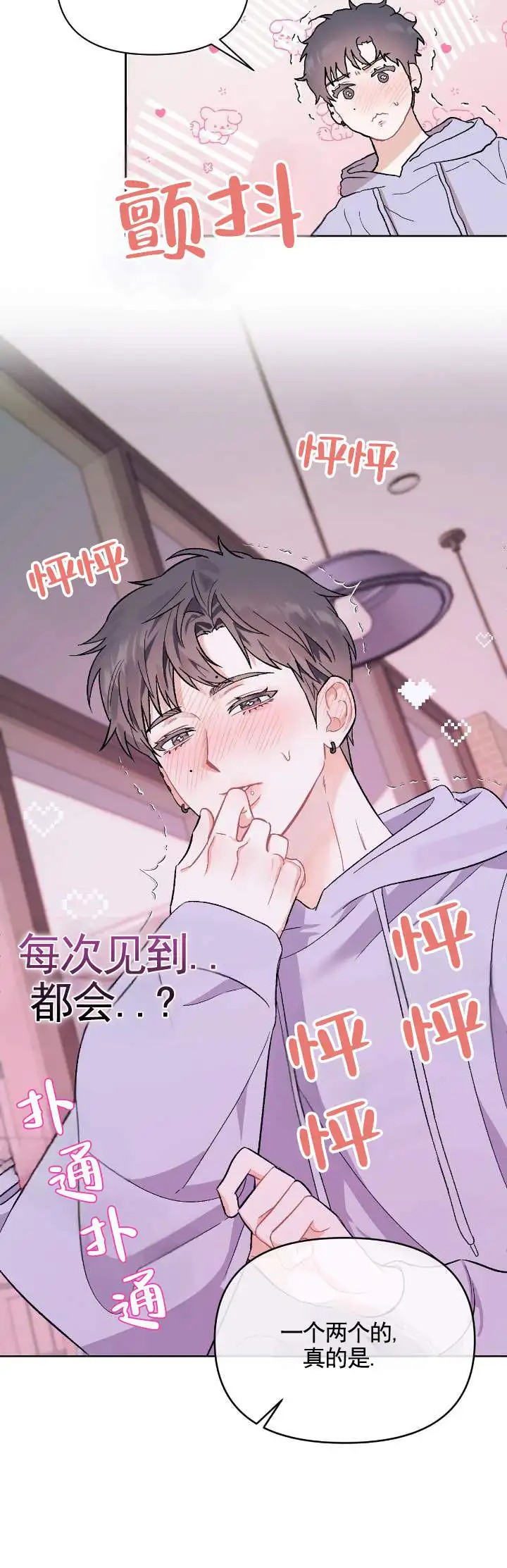 热恋读心术 - 真实一面 - 第10页