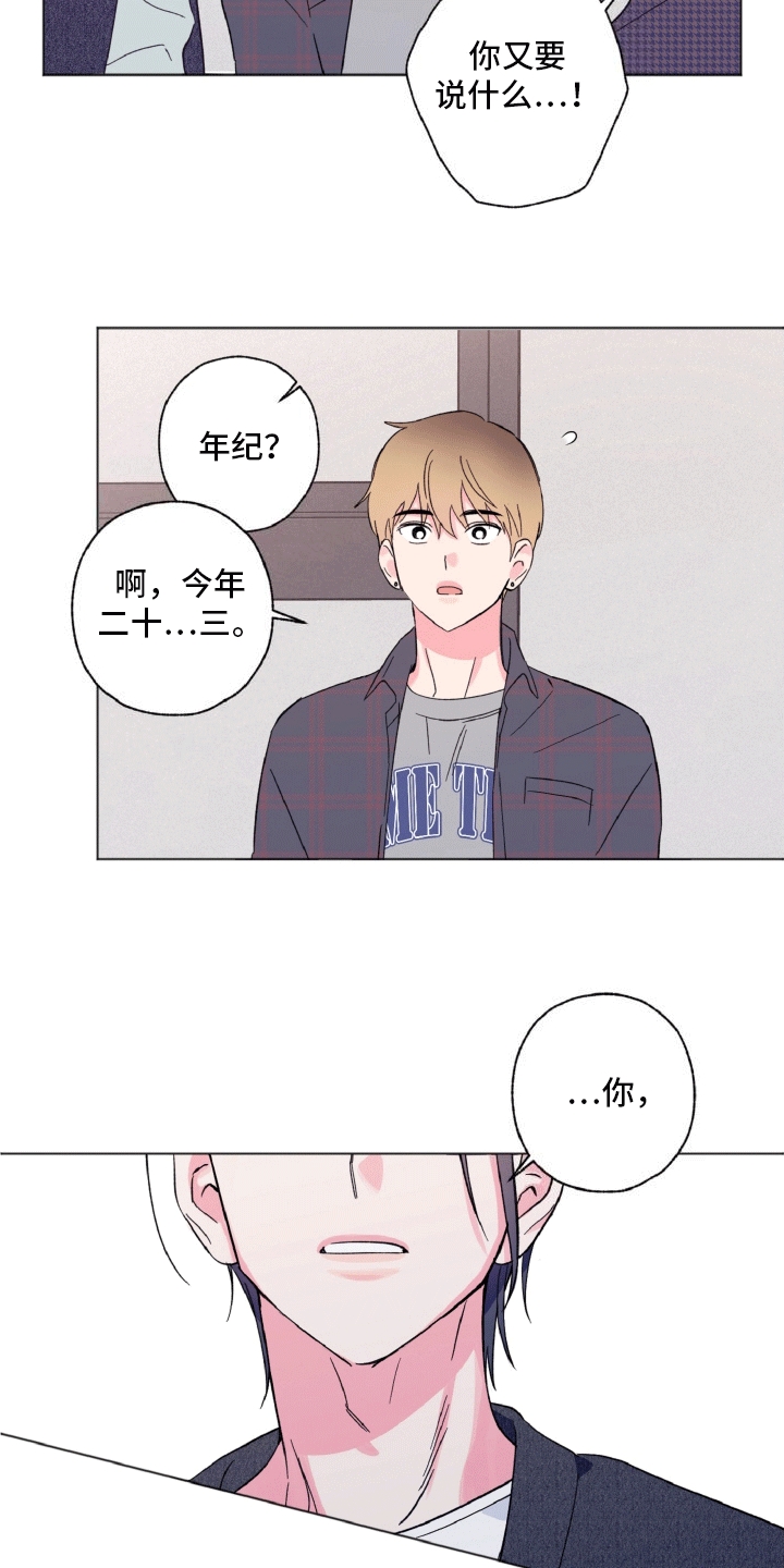 独占绯闻 - 棘手的演员 - 第22页