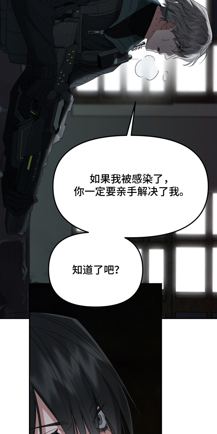军狼的枷锁 - 感染 - 第13页