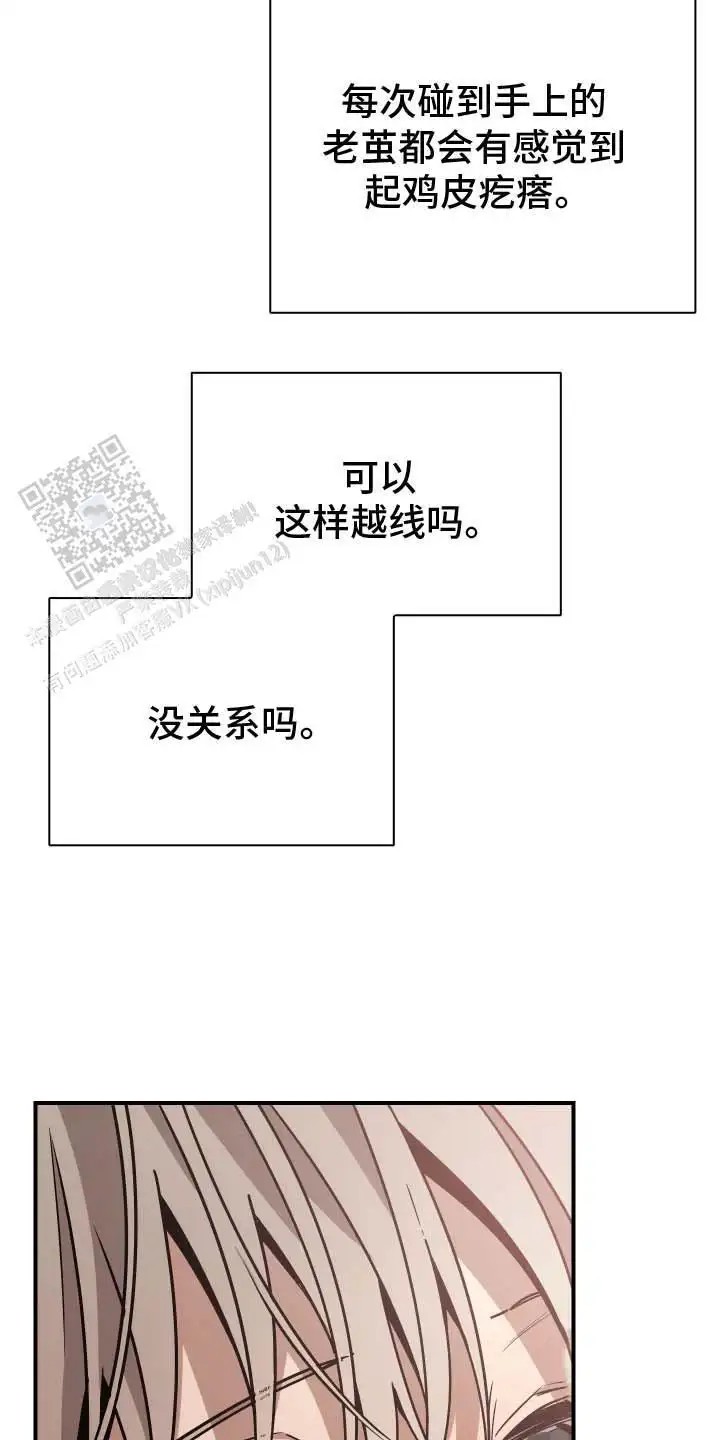 单恋的结局 - 良心不安 - 第24页