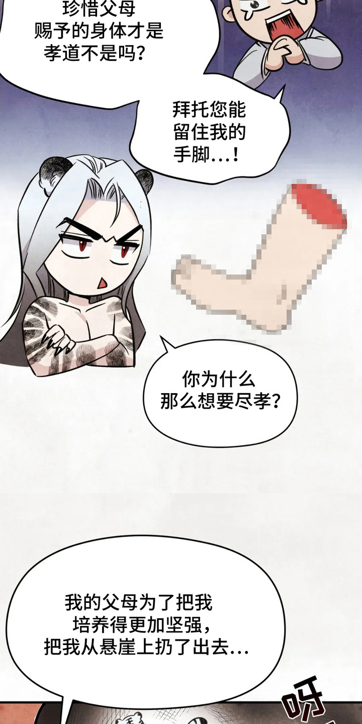 虎糕传 - 贡品 - 第10页