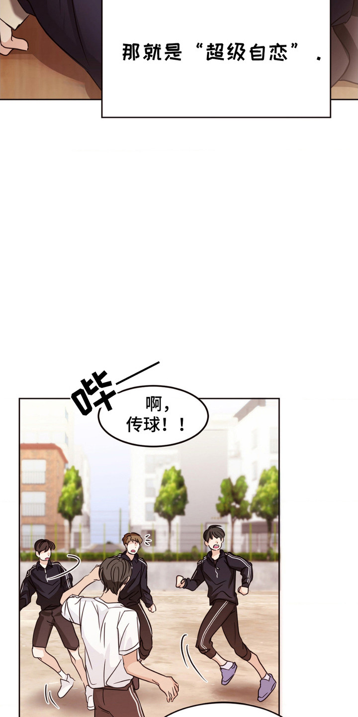 错位浪漫 - 超级自恋 - 第13页