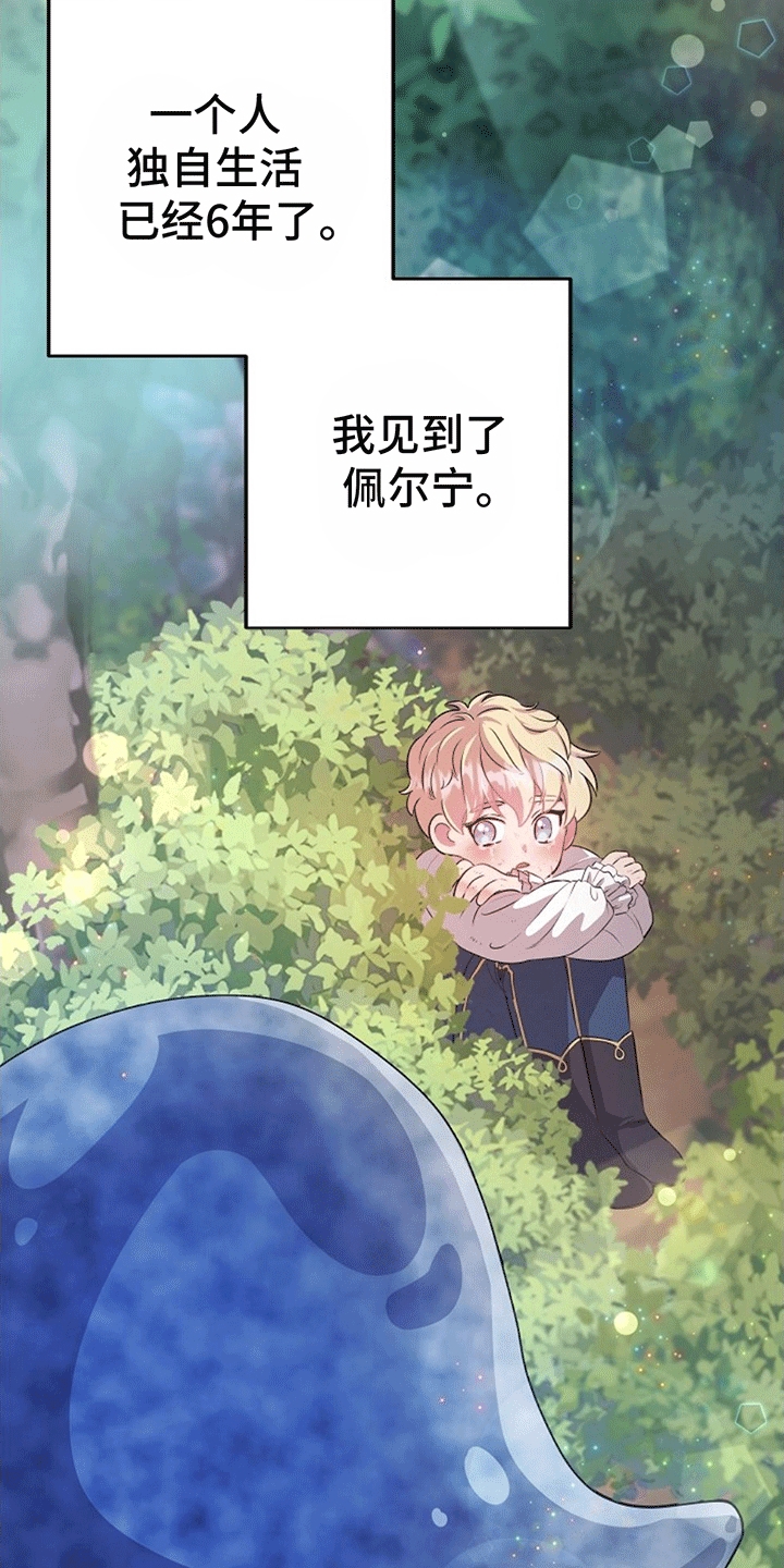 怪物恋人 - 改造成为怪物 - 第28页