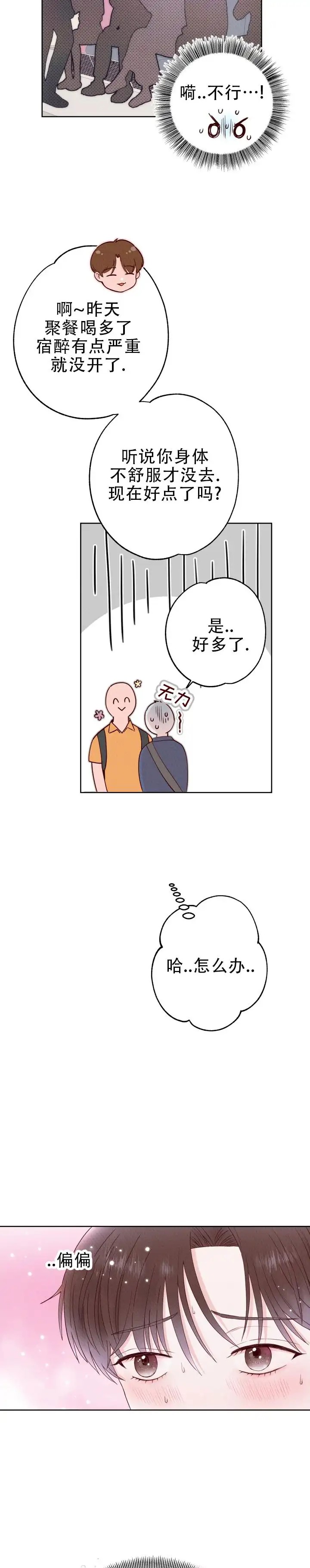 紧握甜蜜 - 危险！ - 第8页