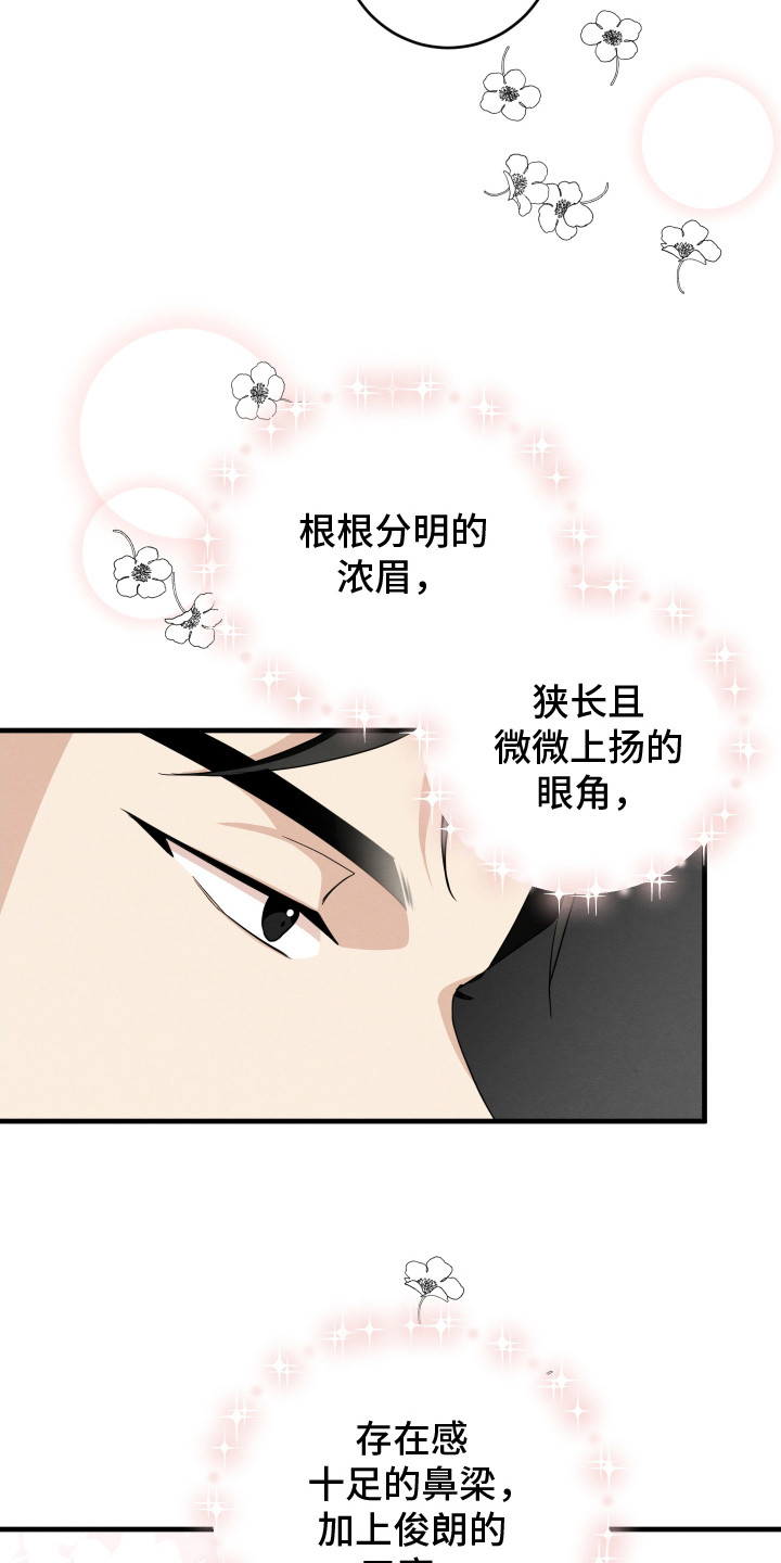 人渣退散计划 - 电视剧男主 - 第14页
