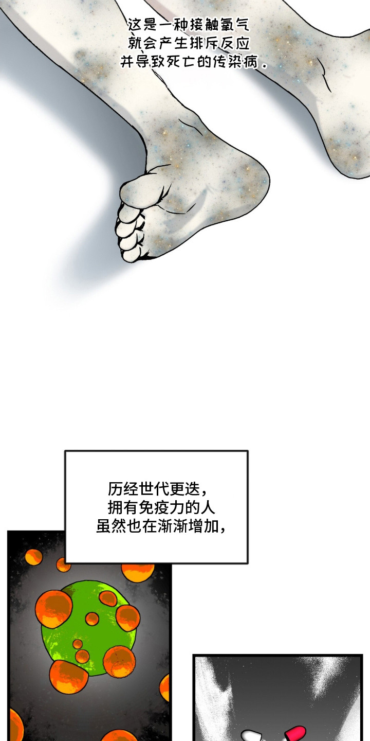 星海之约 - 宇宙病 - 第7页