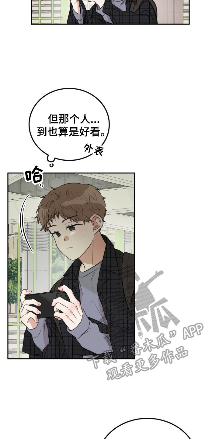 饲养法则 - 同一节课 - 第9页