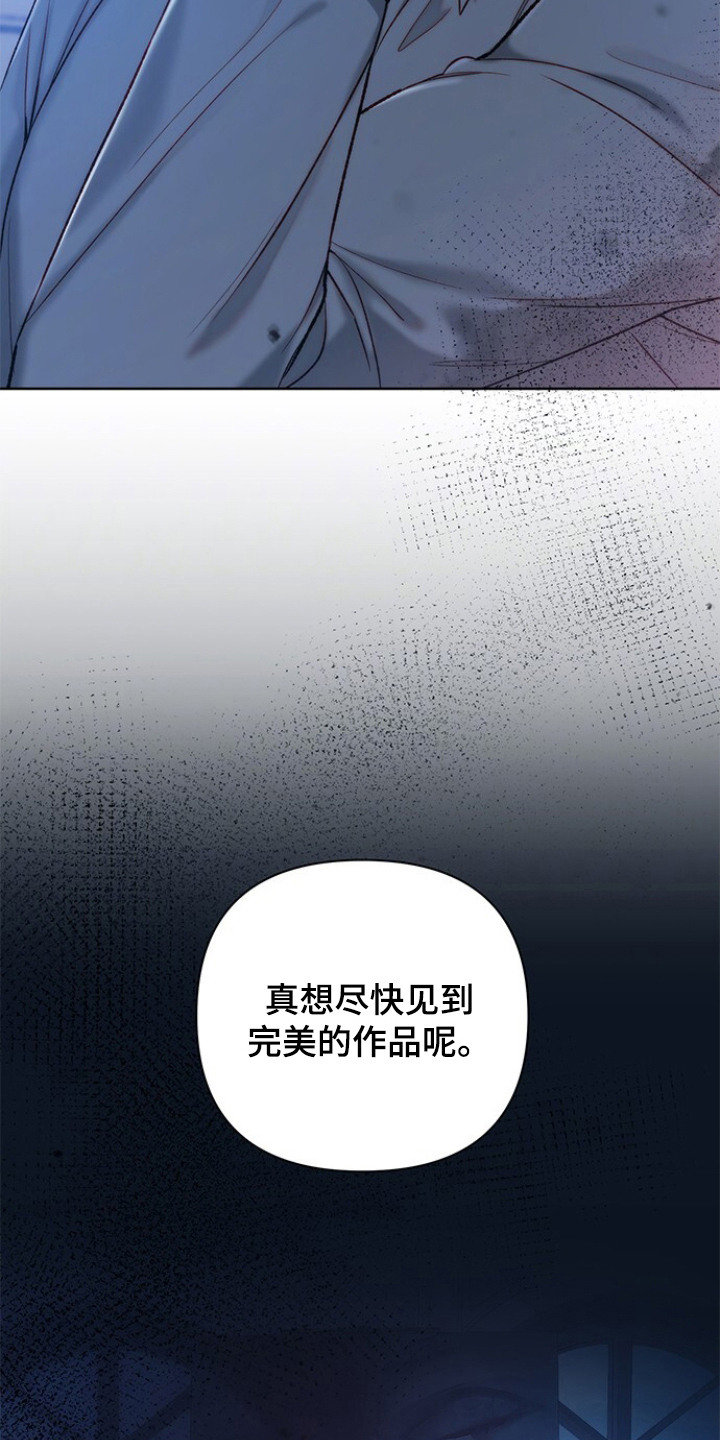 血色魅影 - 接受提议 - 第14页