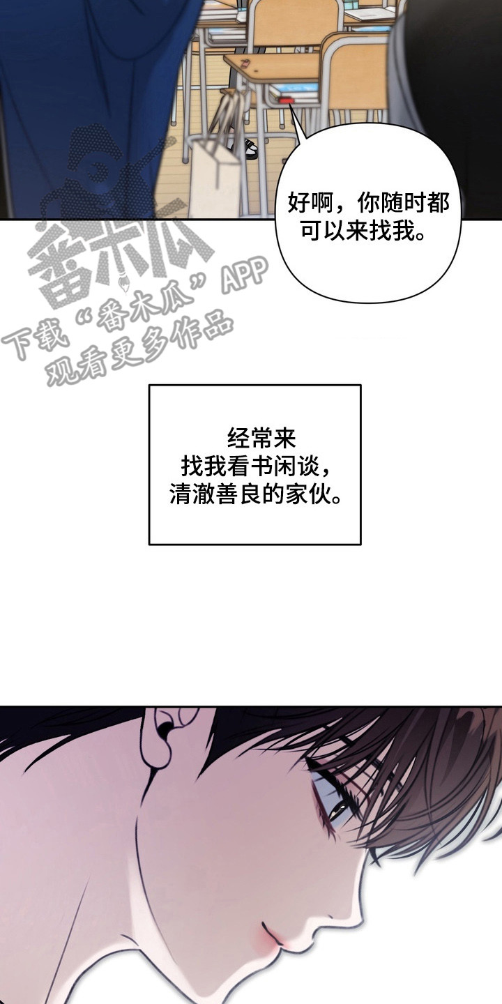 华丽的忧郁 - 初次相遇 - 第9页