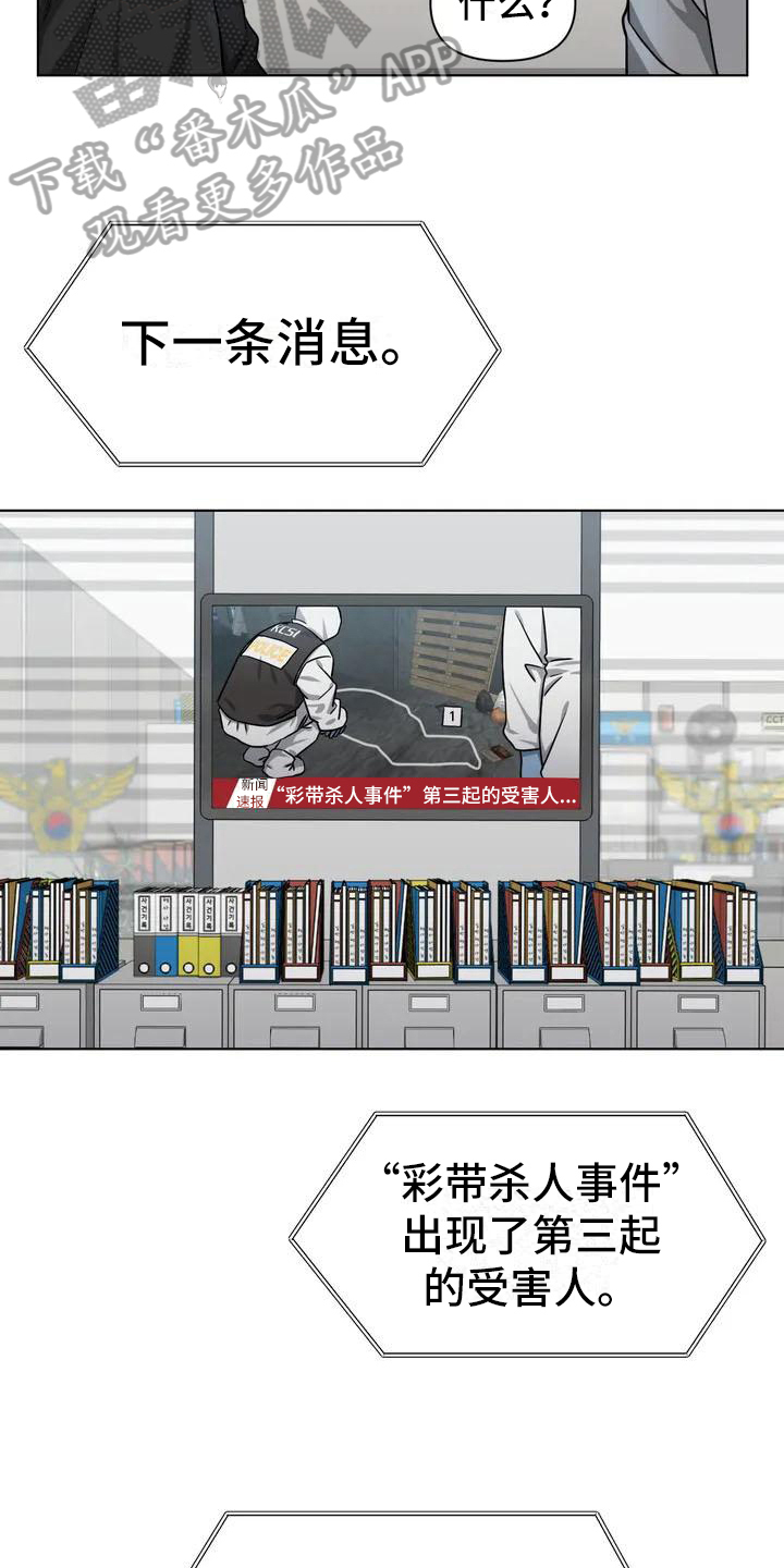 陷阱 - 陷阱-嫌疑人 - 第16页