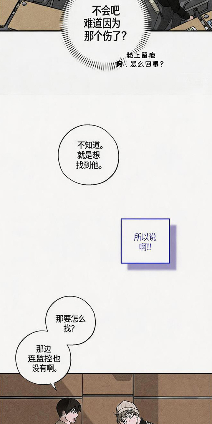 拳心拳意 - 寻找 - 第10页
