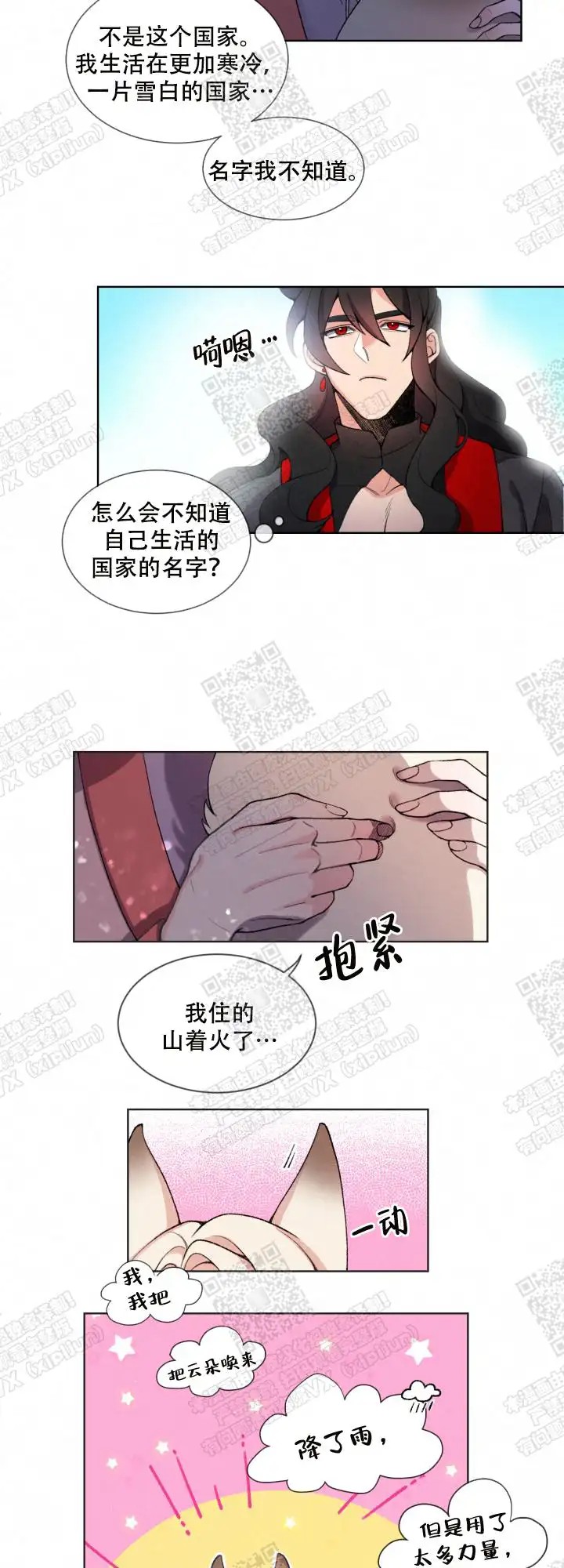 狐神的请求 - 是来救你的 - 第7页