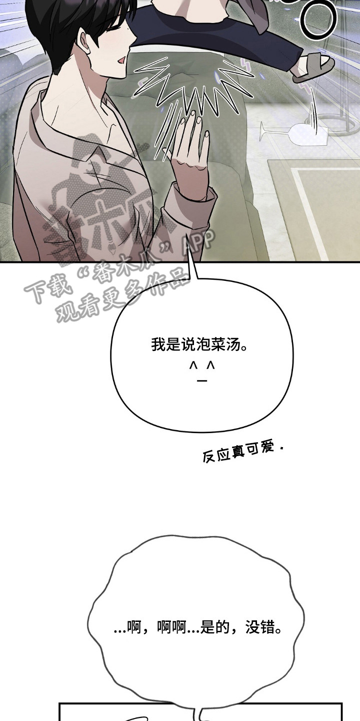 吃播的秘密 - 热心肠 - 第24页
