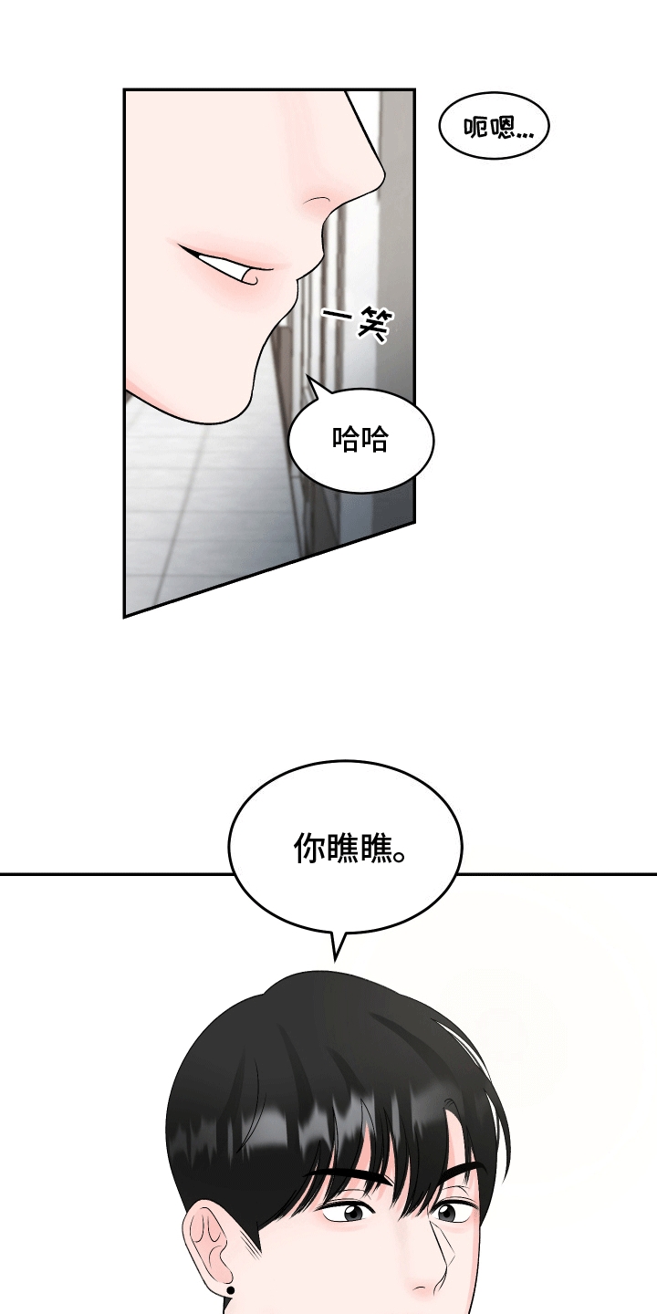 单恋范本 - 来得不是时候 - 第19页
