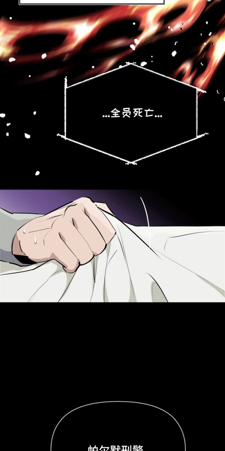 暗夜追凶 - 做梦 - 第7页
