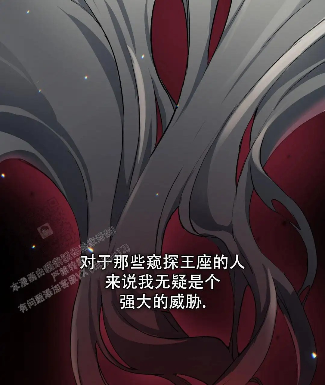 魔界之月 - 命定的魔王 - 第8页