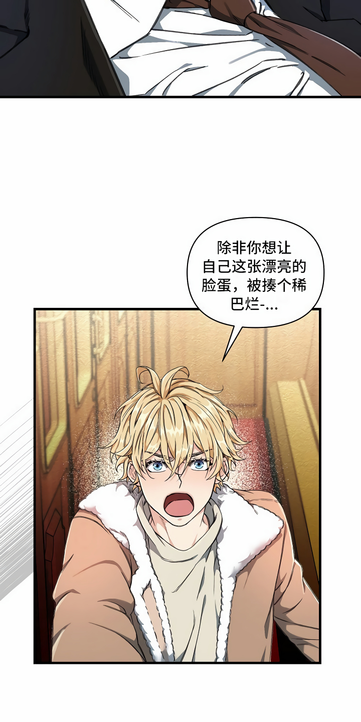 疯狂列车 - 拦路虎 - 第23页