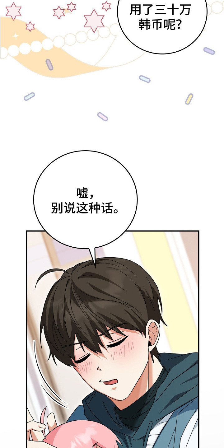 疯批大公的玩偶 - 一阵眩晕 - 第17页