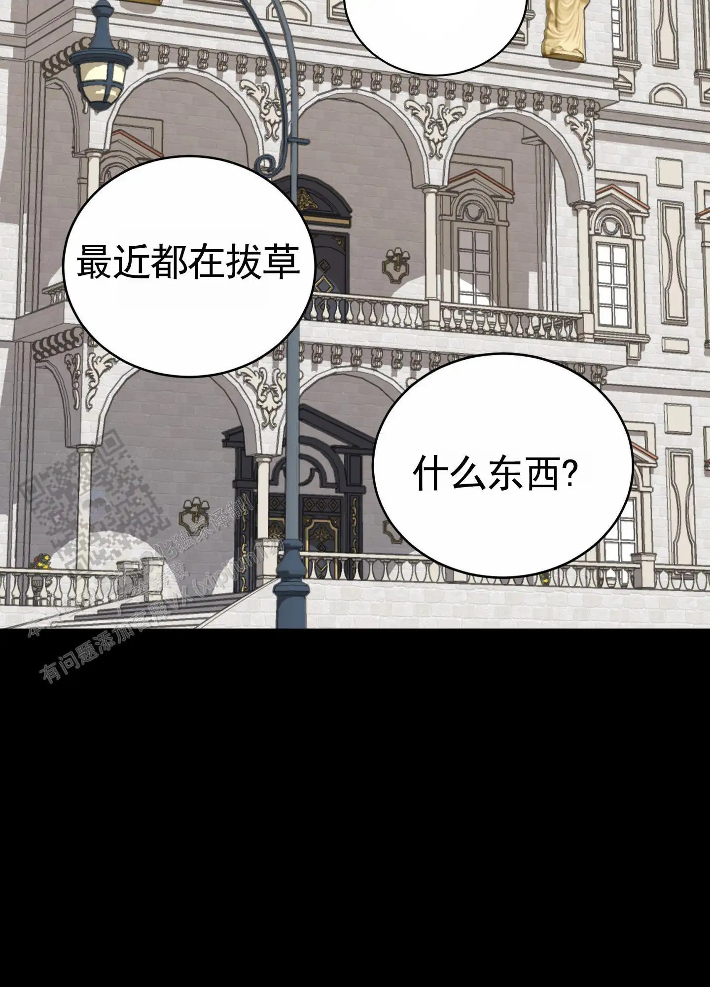无名之花 - 疯狂逃课 - 第39页
