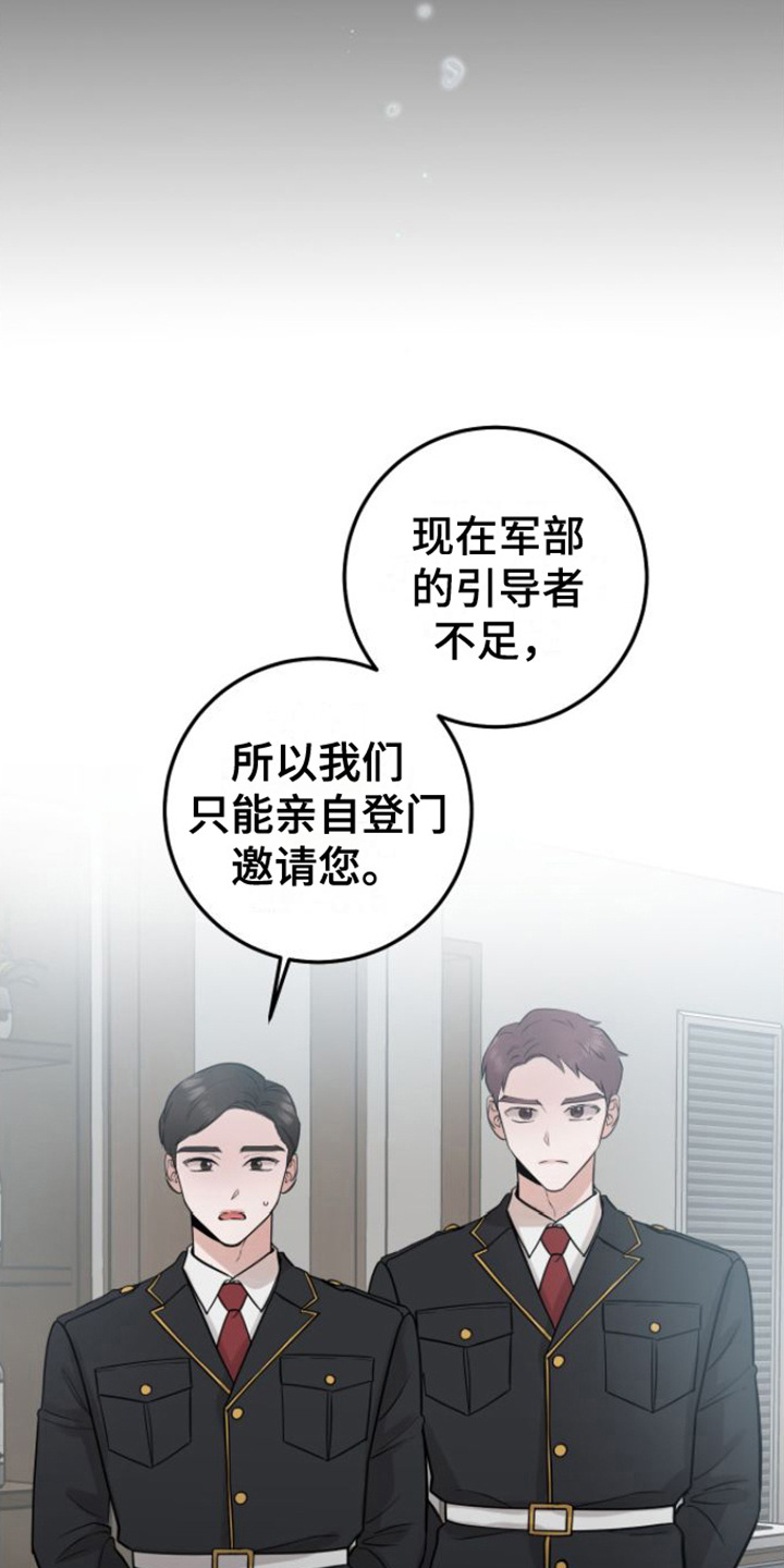天堂之上 - 征兵 - 第7页