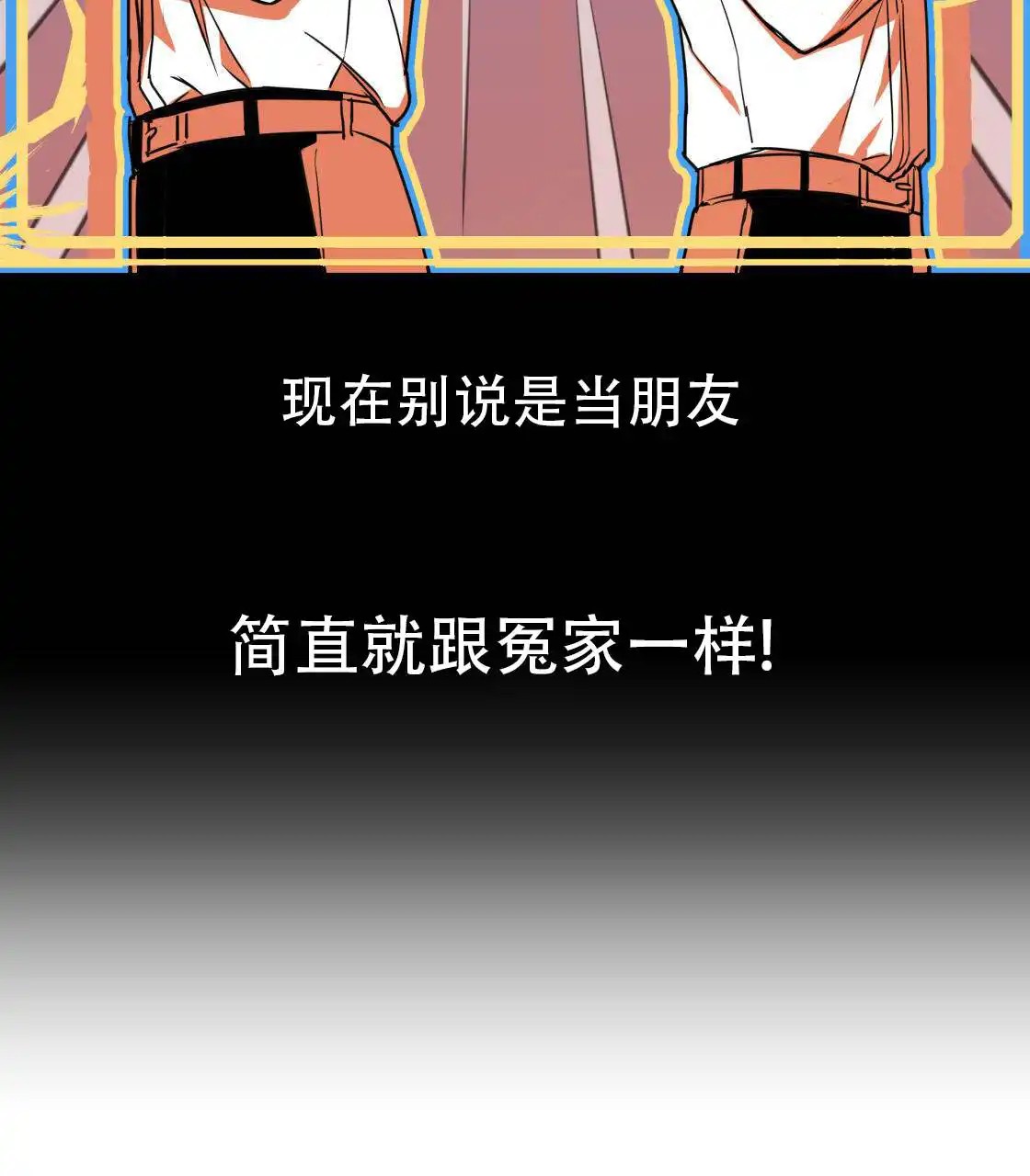 欢喜冤家 - 冤家 - 第43页