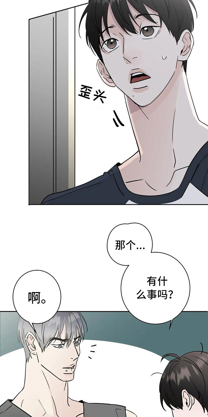 邻居攻略 - 新邻居 - 第10页