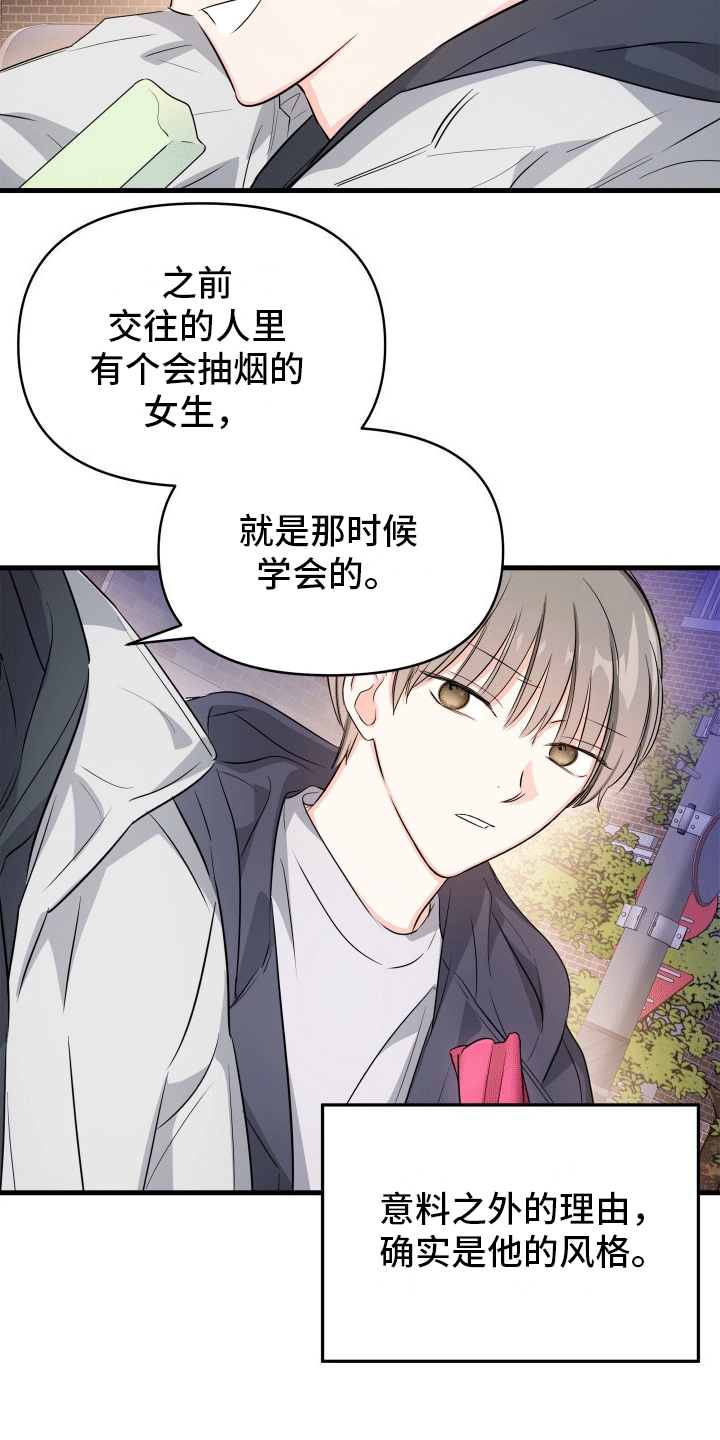  单恋故事 - 学抽烟 - 第18页