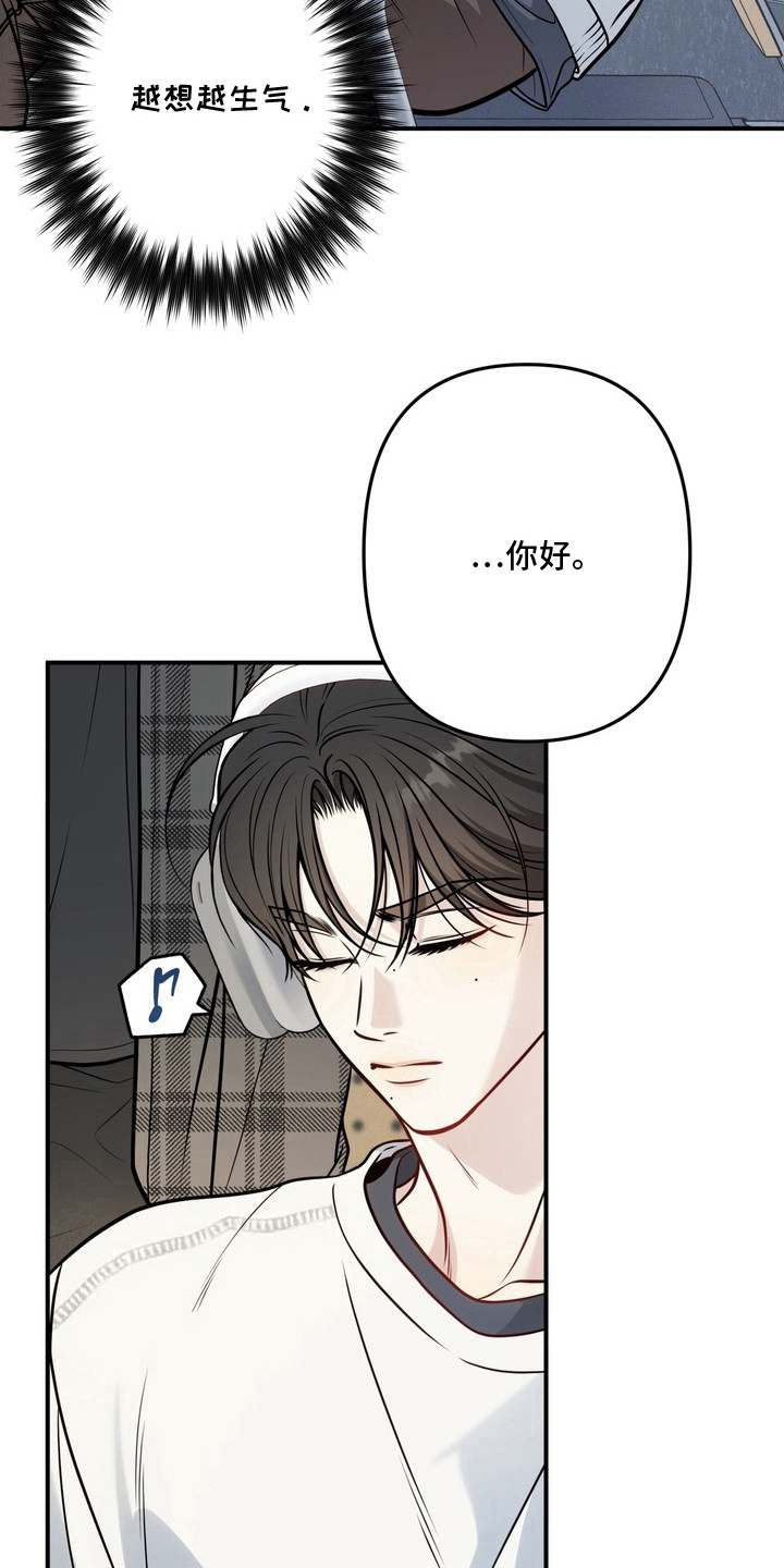 谎言剧本 - 误会 - 第18页