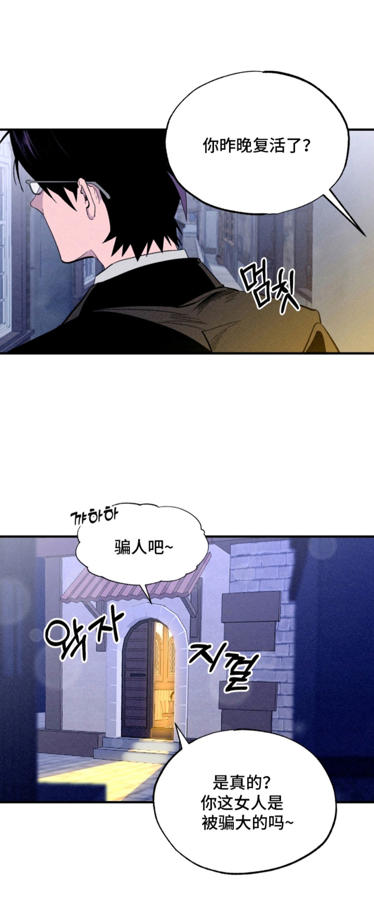 博士的惊魂夜 - 搜寻 - 第17页
