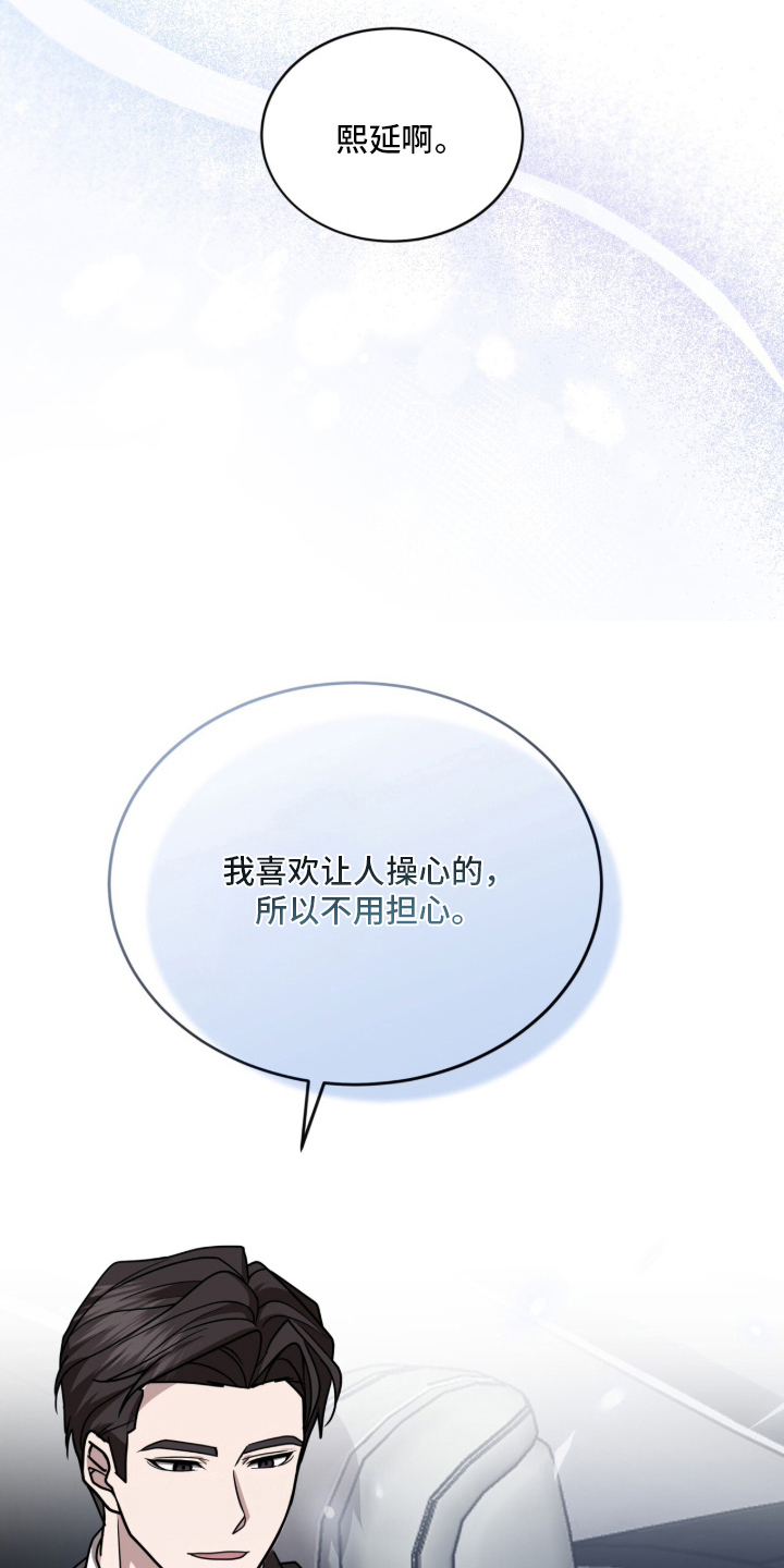 被驯养的商品 - 不用担心 - 第30页