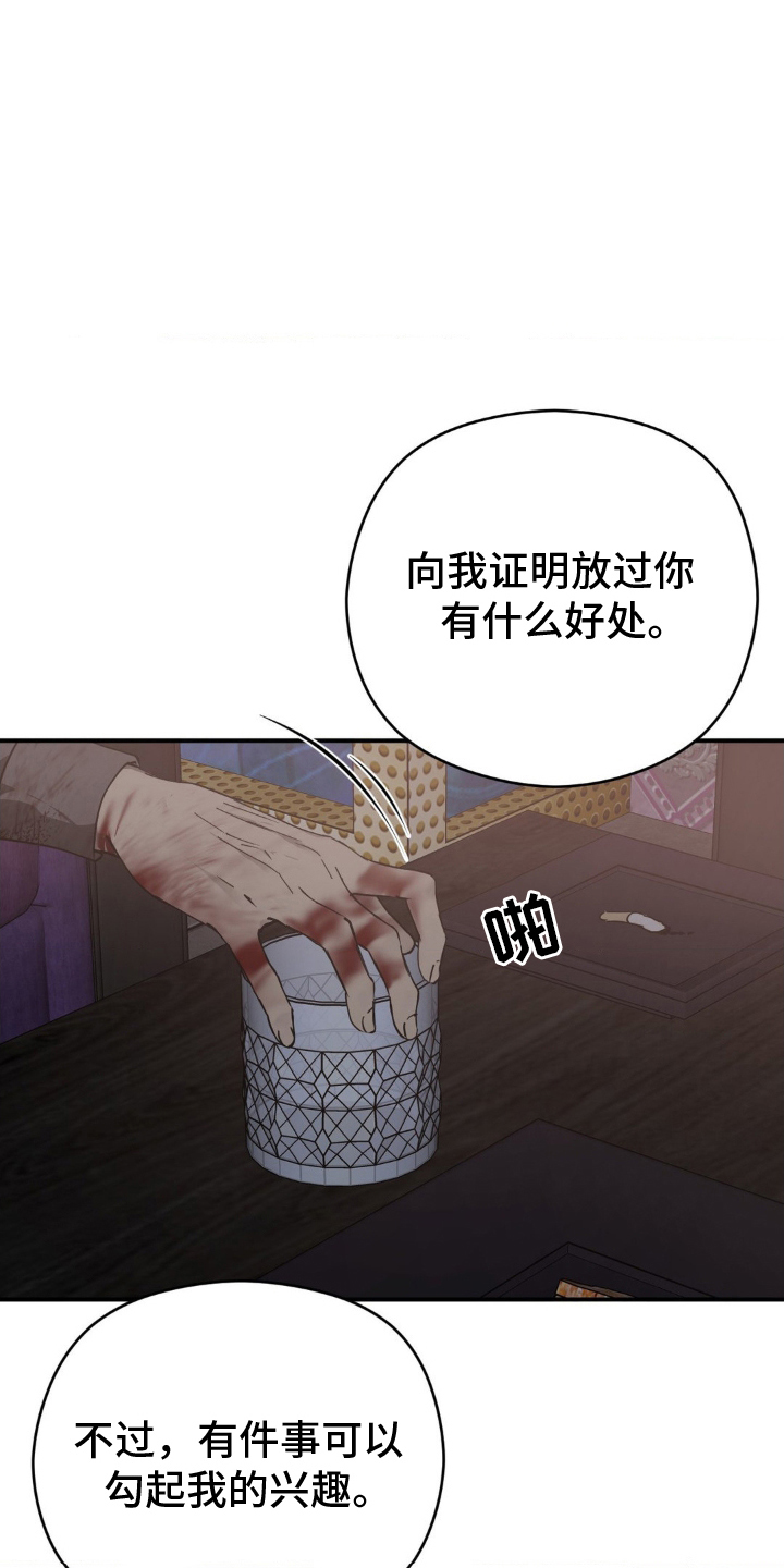毒蛇 - 证明 - 第14页
