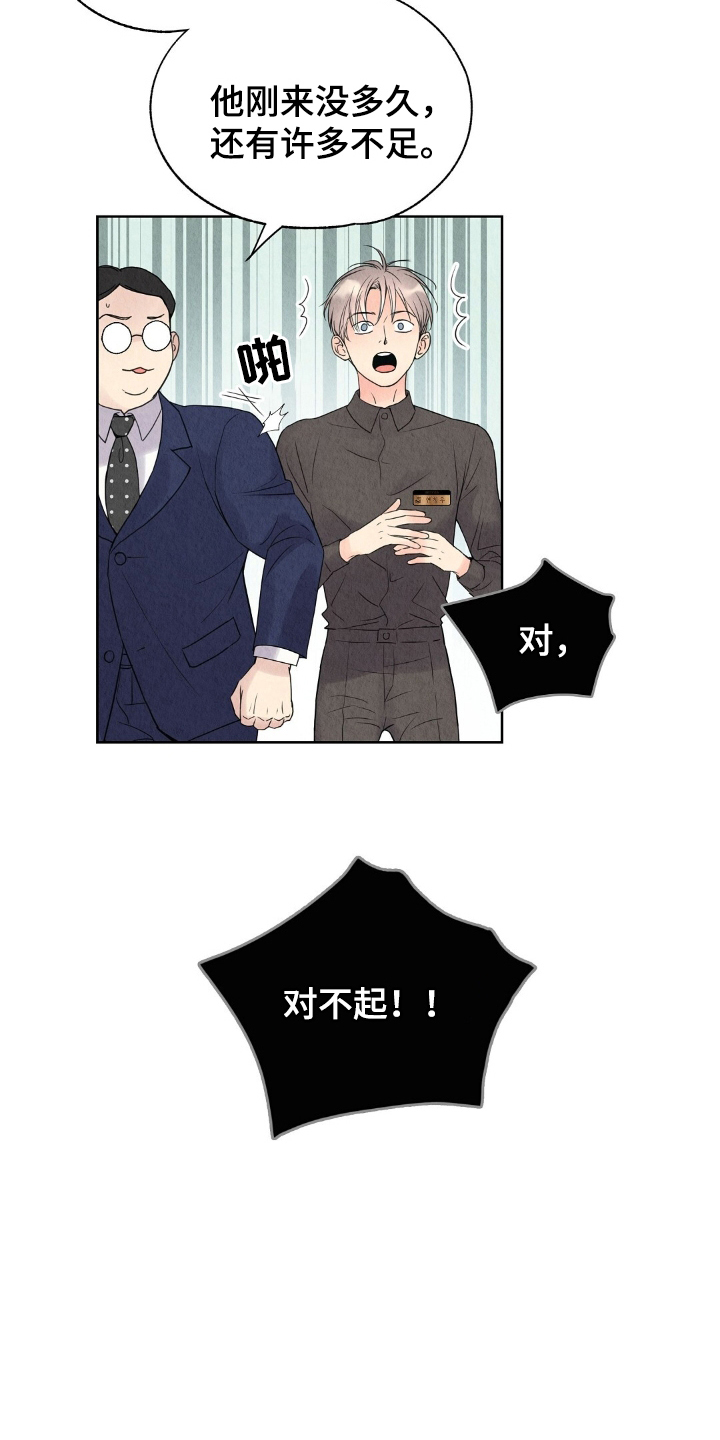 雨无痕 - 道歉 - 第14页