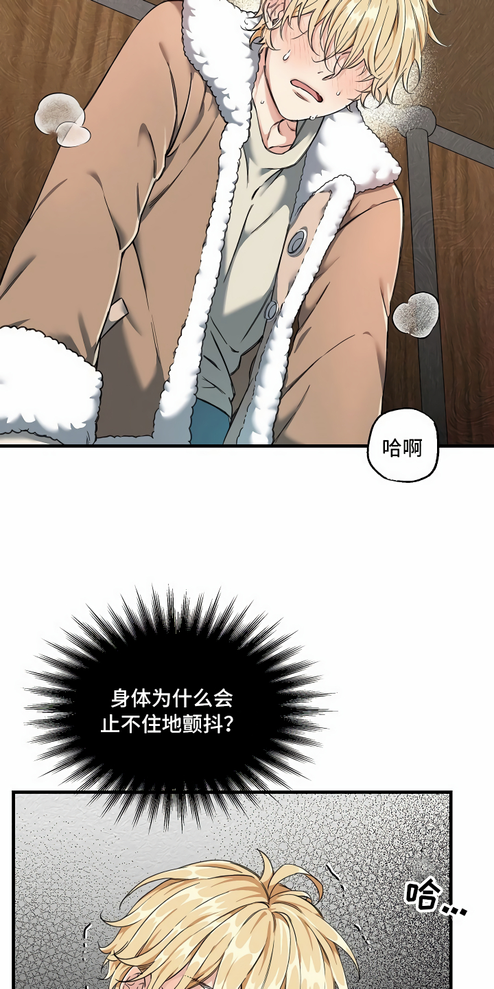 疯狂列车 - 登徒子 - 第28页