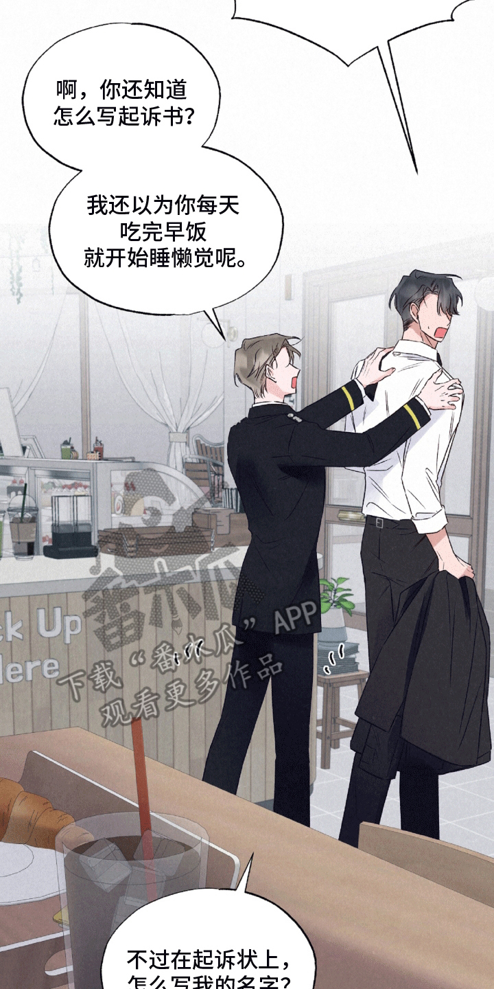 暧昧合作 - 溜走 - 第25页
