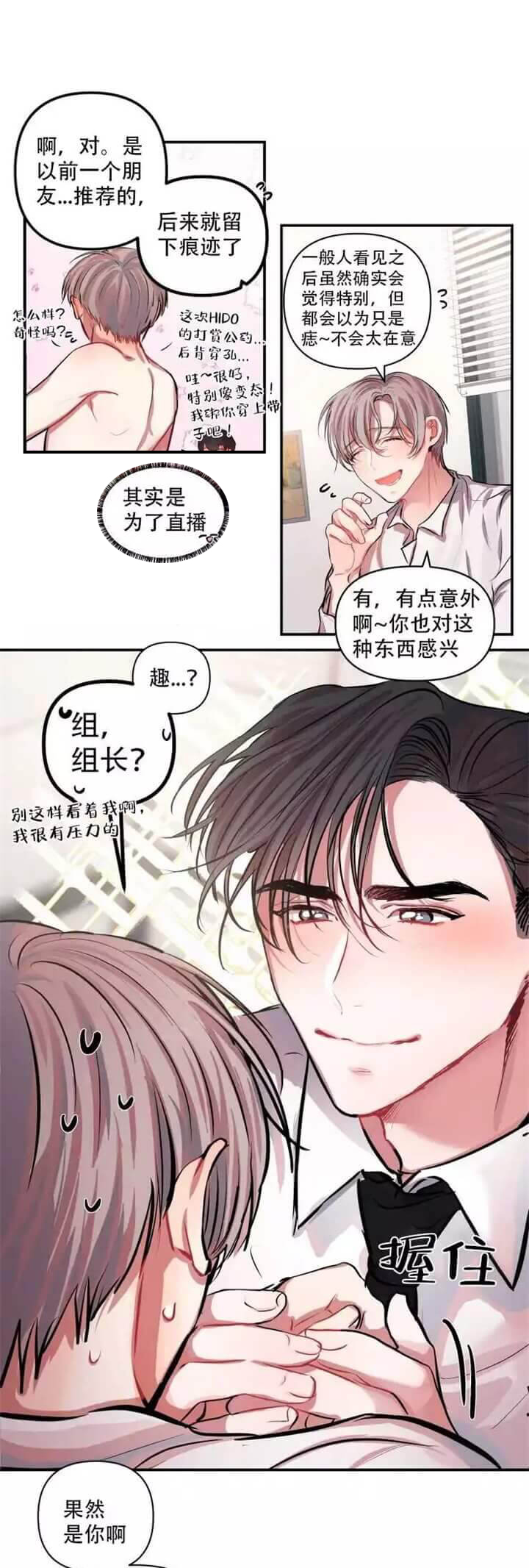 恋爱合同工 - 还“债” - 第9页