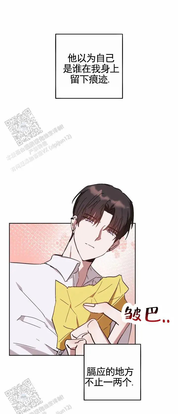 换位体验 - 留下痕迹 - 第15页