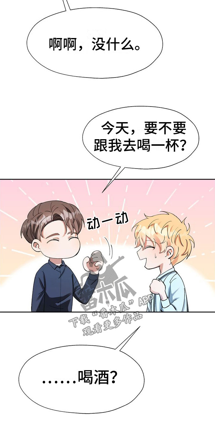 复仇的名义 - 老板的邀约 - 第11页