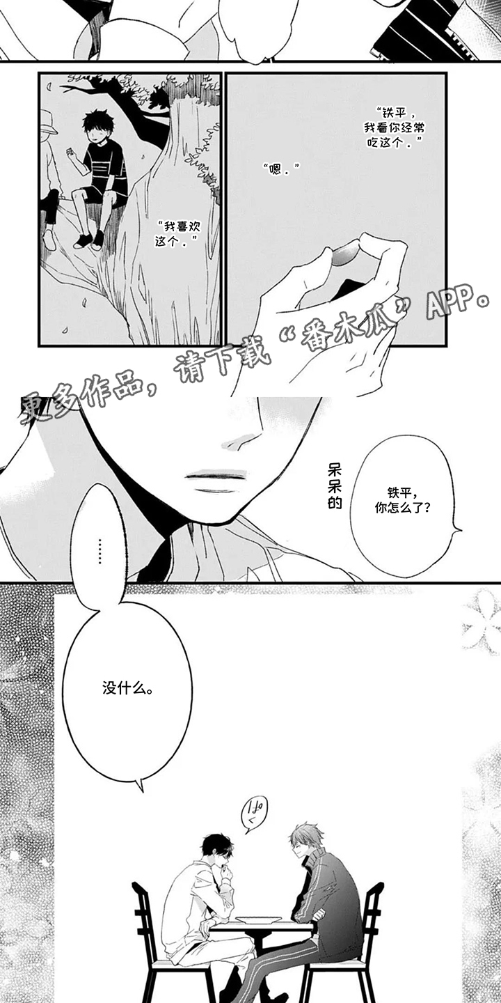 蛇先生请多指教 - 我喜欢 - 第8页