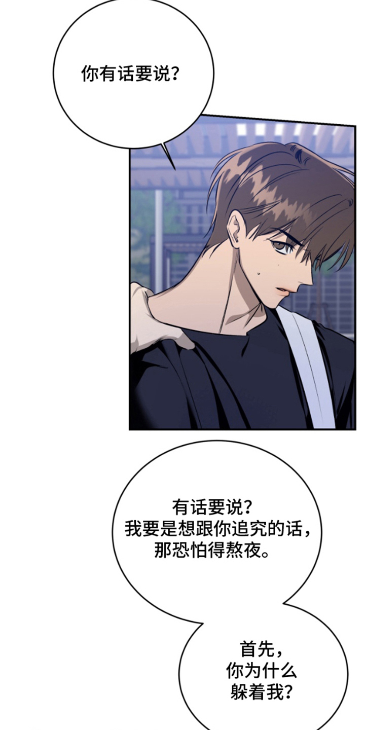 祈愿之镜 - 装作不认识 - 第19页