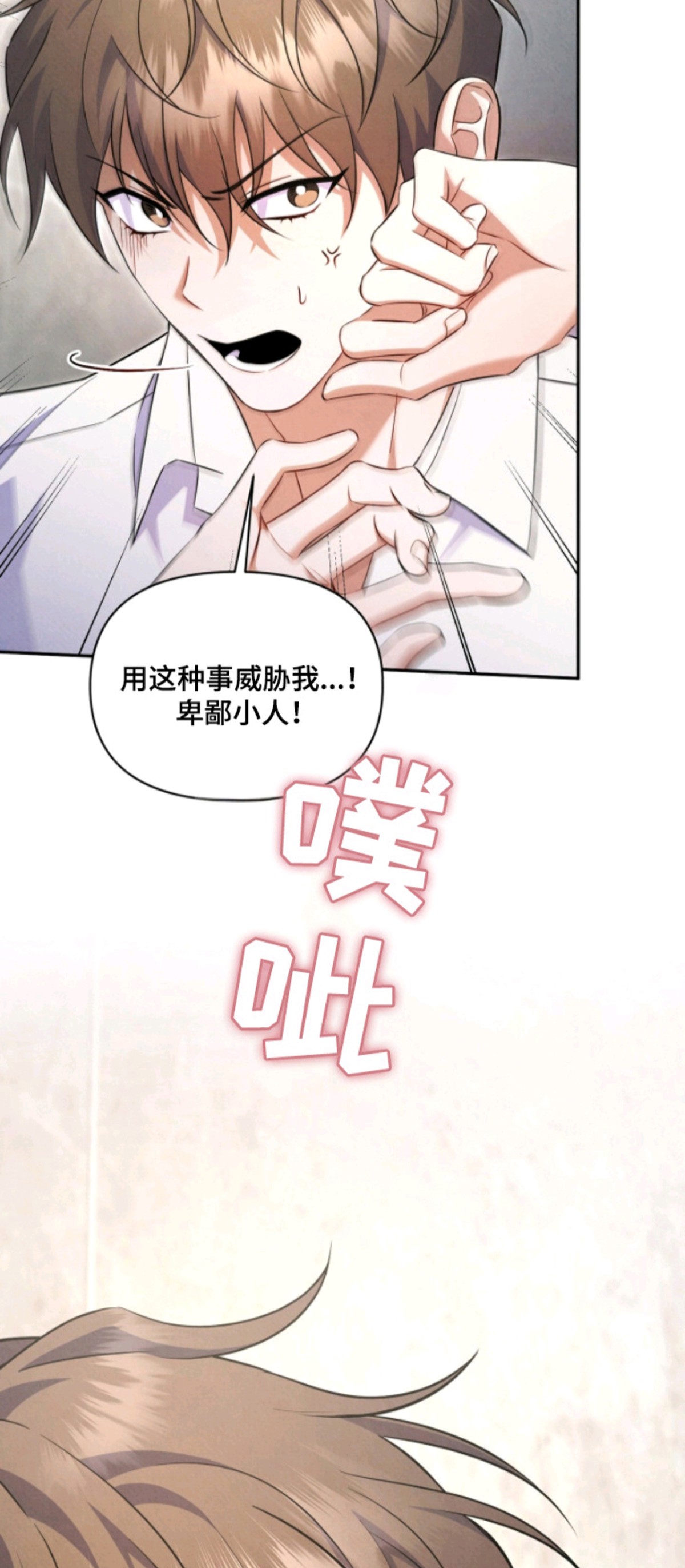 上司的绝对陷阱 - 证明自己 - 第14页