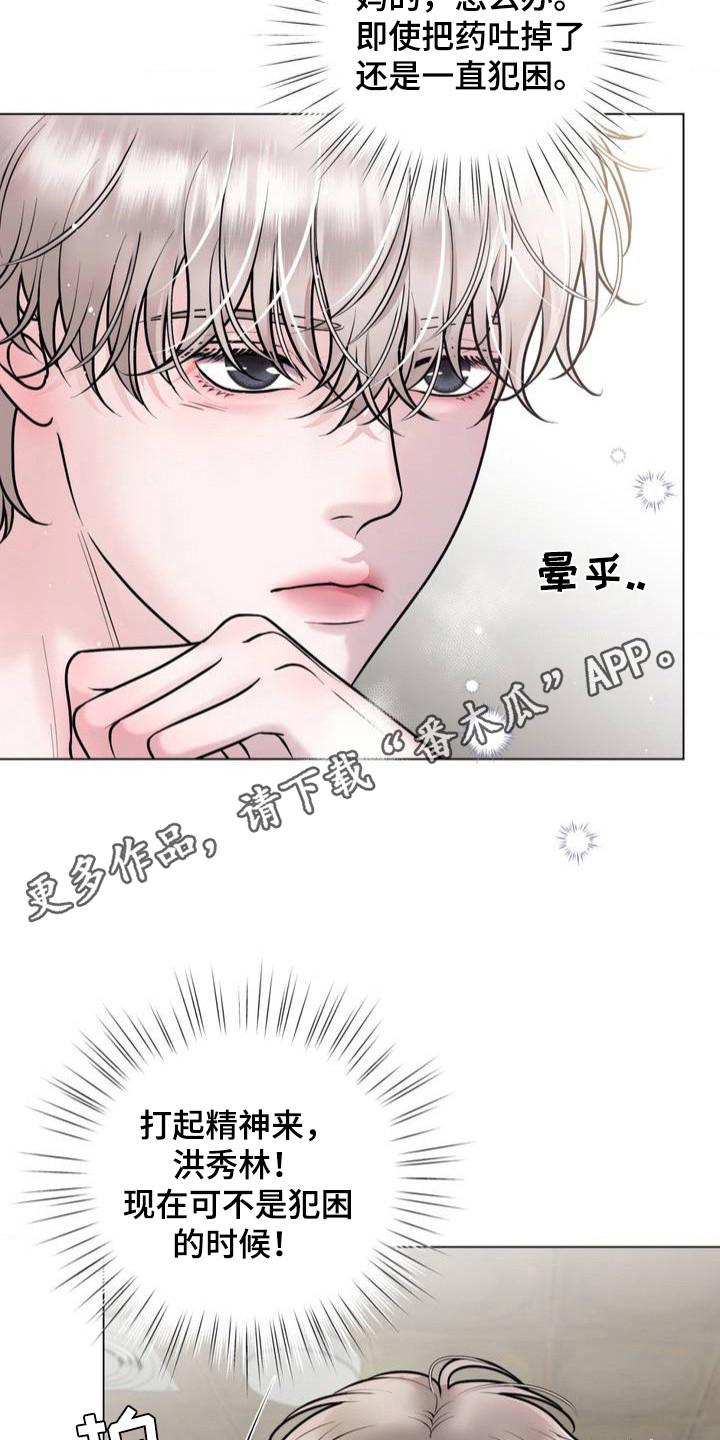 幻觉 - 忍气吞声 - 第12页