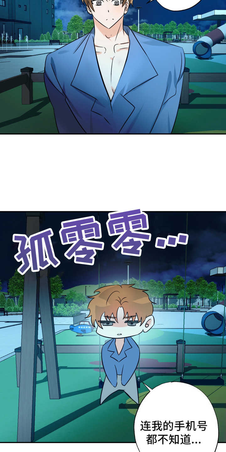 特别的阿尔法 - 失约 - 第24页