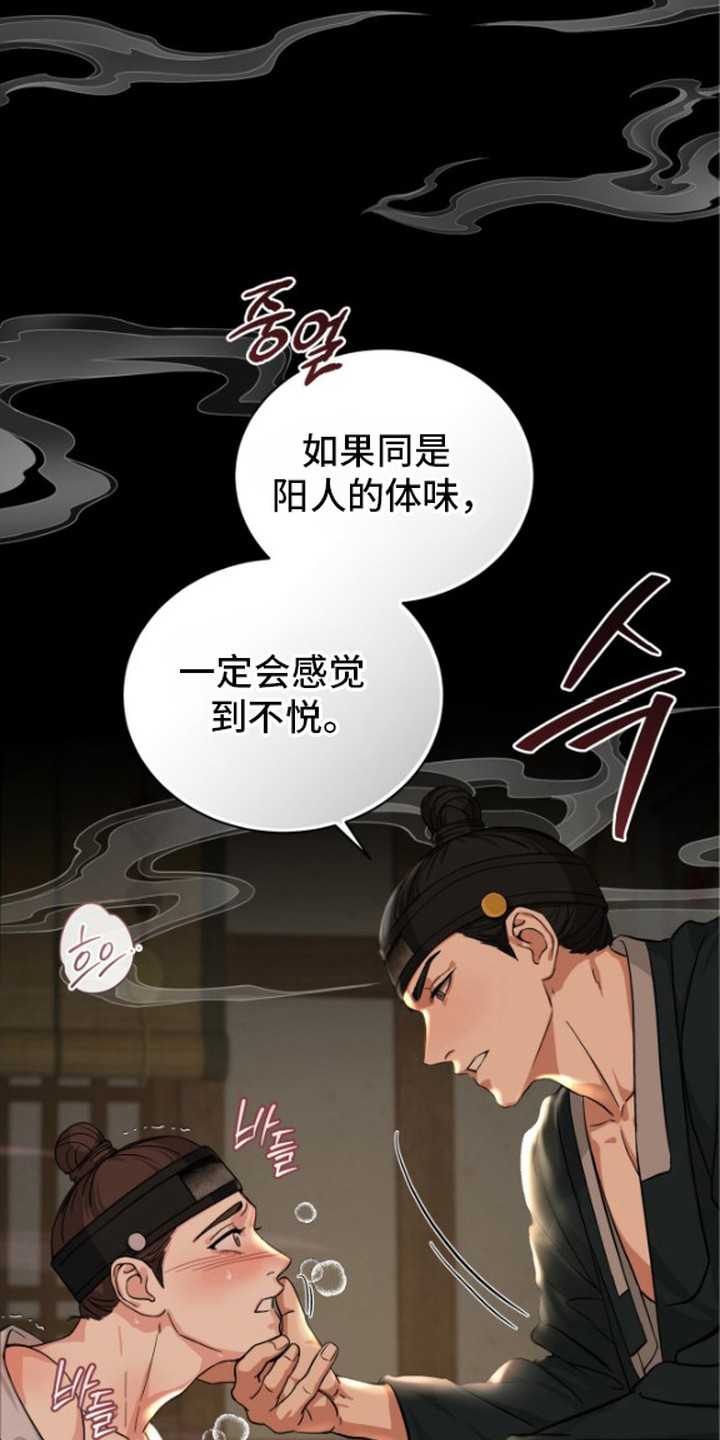 隐秘猎物 - 秘密 - 第12页