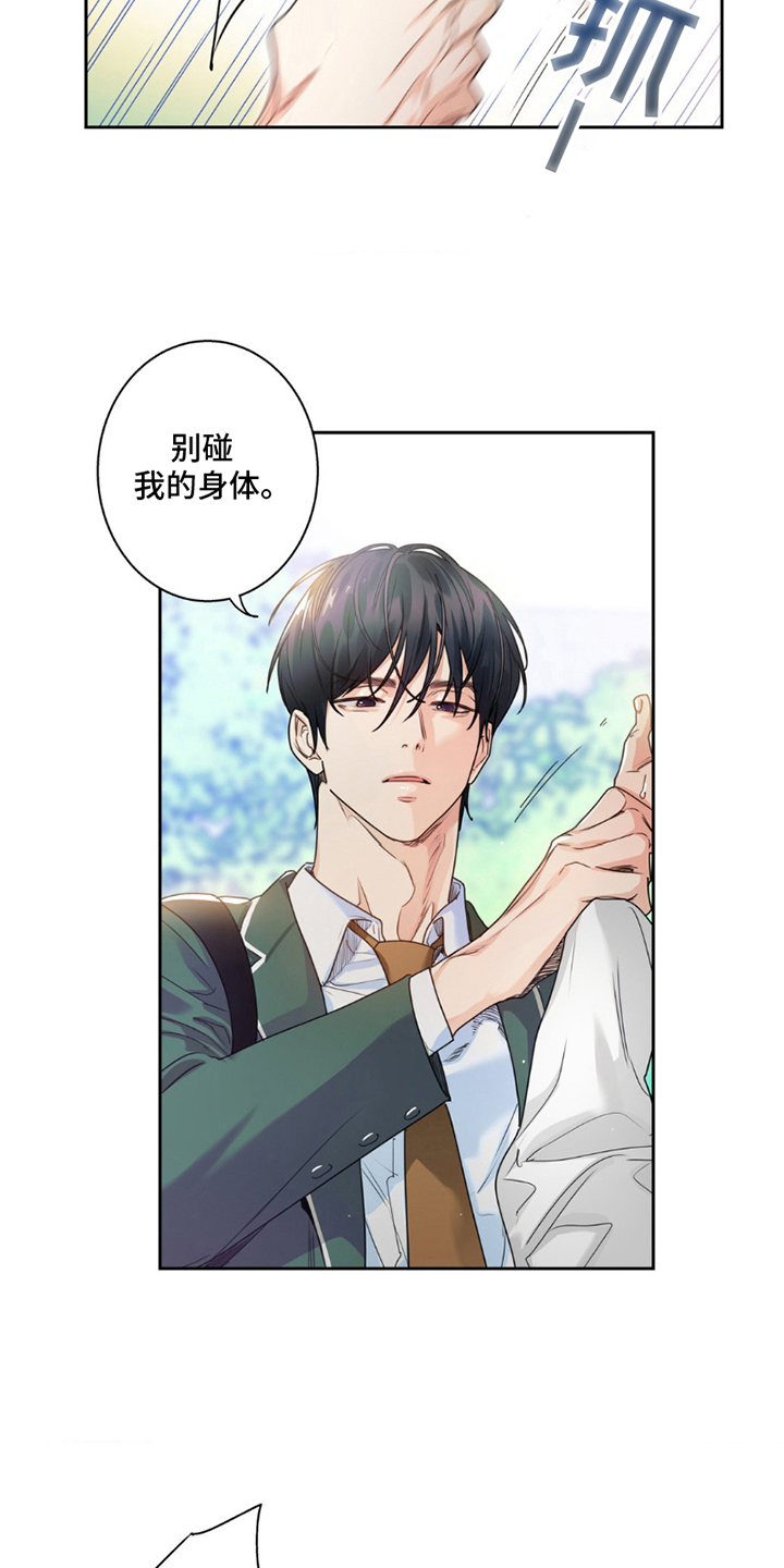 不枉此生超级巨星 - 撞见霸凌 - 第12页