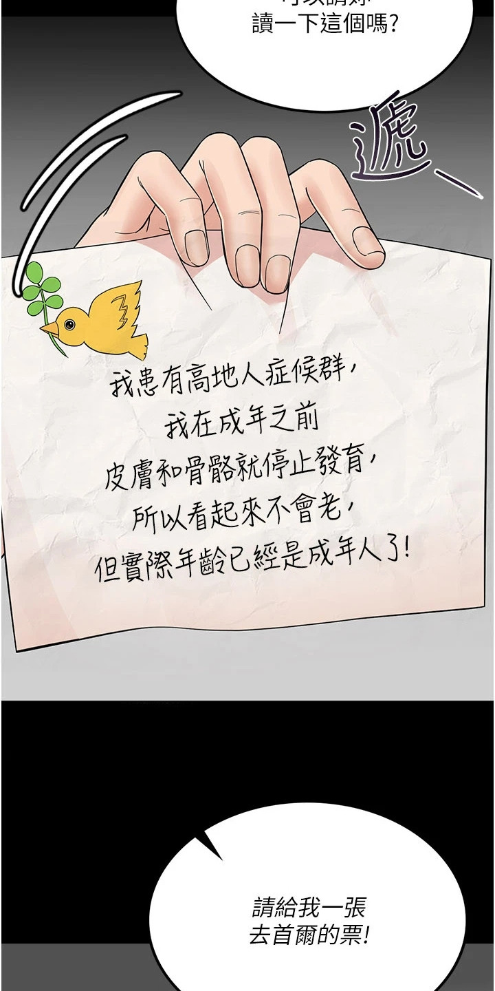 童颜牢笼 -  高地人症候群 - 第30页