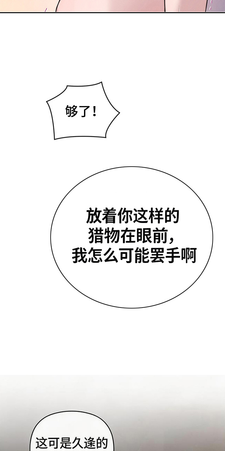 狐祸相依 - 收报酬 - 第21页