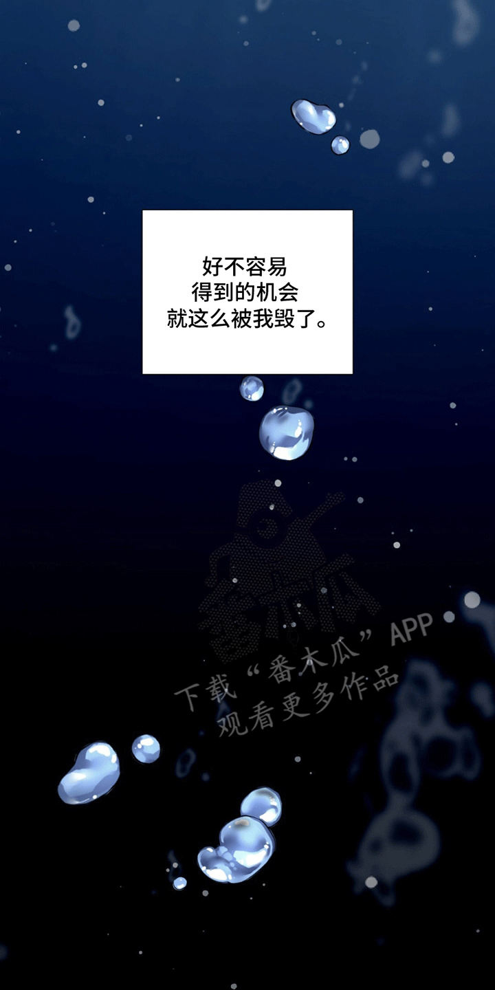 错位记忆 - 崩解 - 第25页