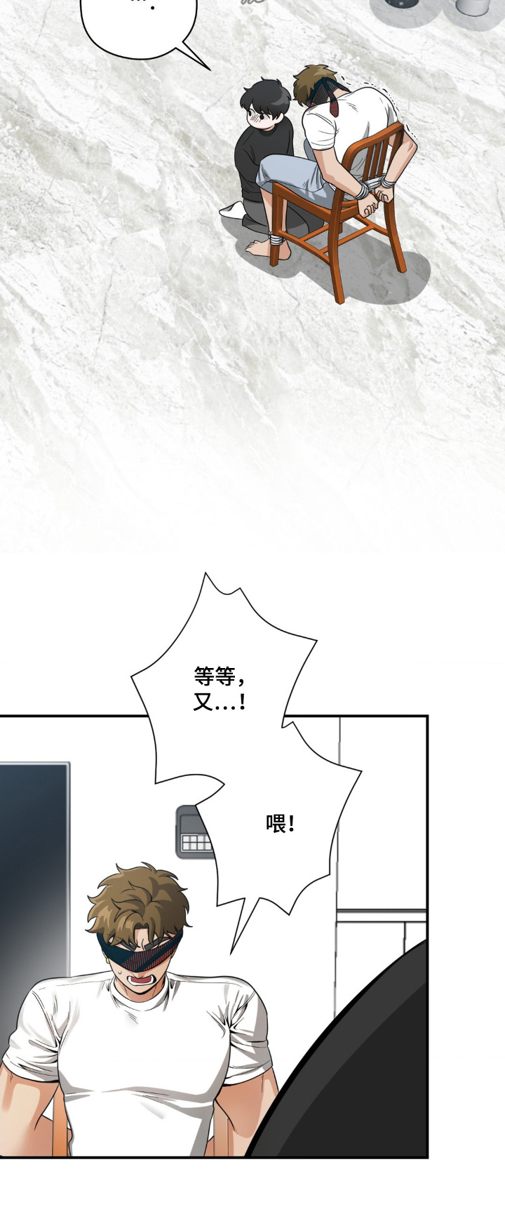 恶徒猎人 - 你去哪了 - 第23页