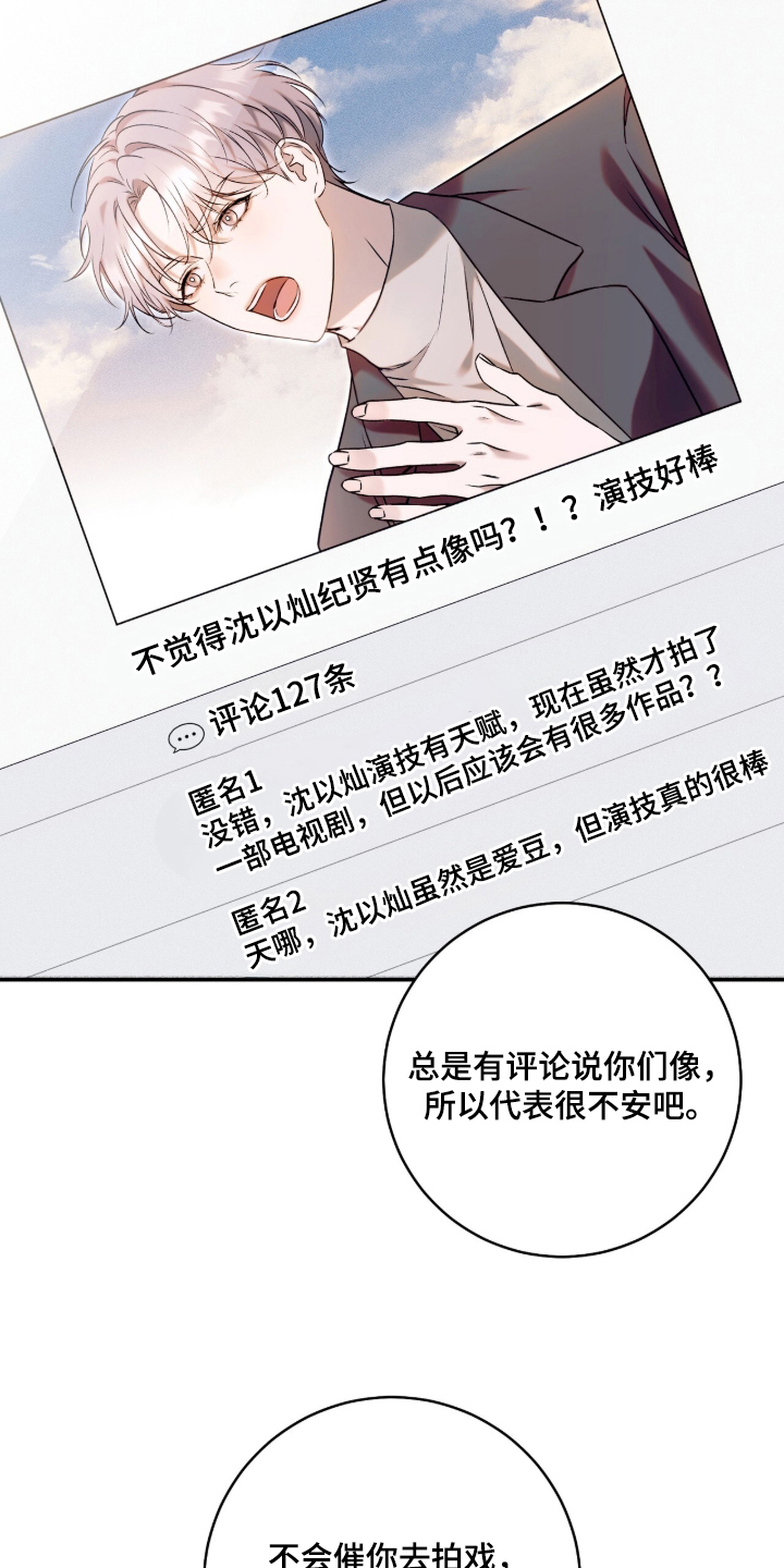 无法言说的距离 - 机会 - 第16页